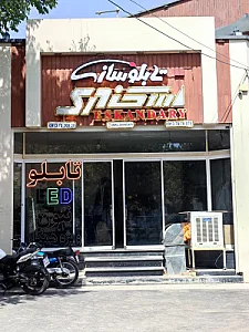 تابلوسازی اسکندری