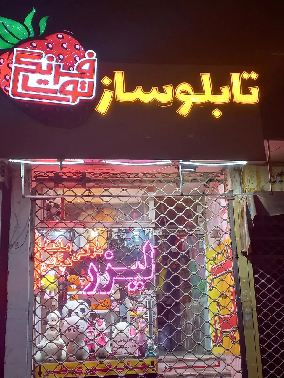 تابلو ساز توت فرنگی - تصویر 3