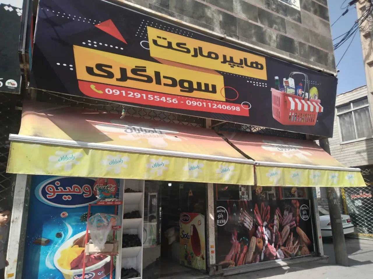 هایپر مارکت سوداگری - تصویر 2