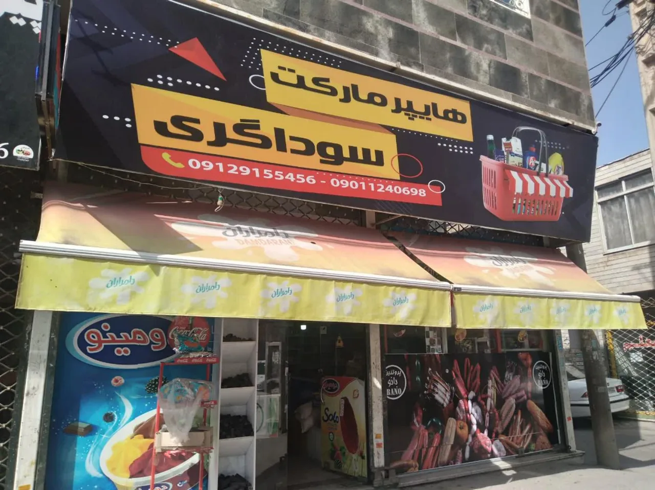هایپر مارکت سوداگری - تصویر 5