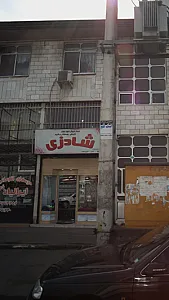 مرکز فروش انواع لوازم آرایشی، بهداشتی و گریم شادزی