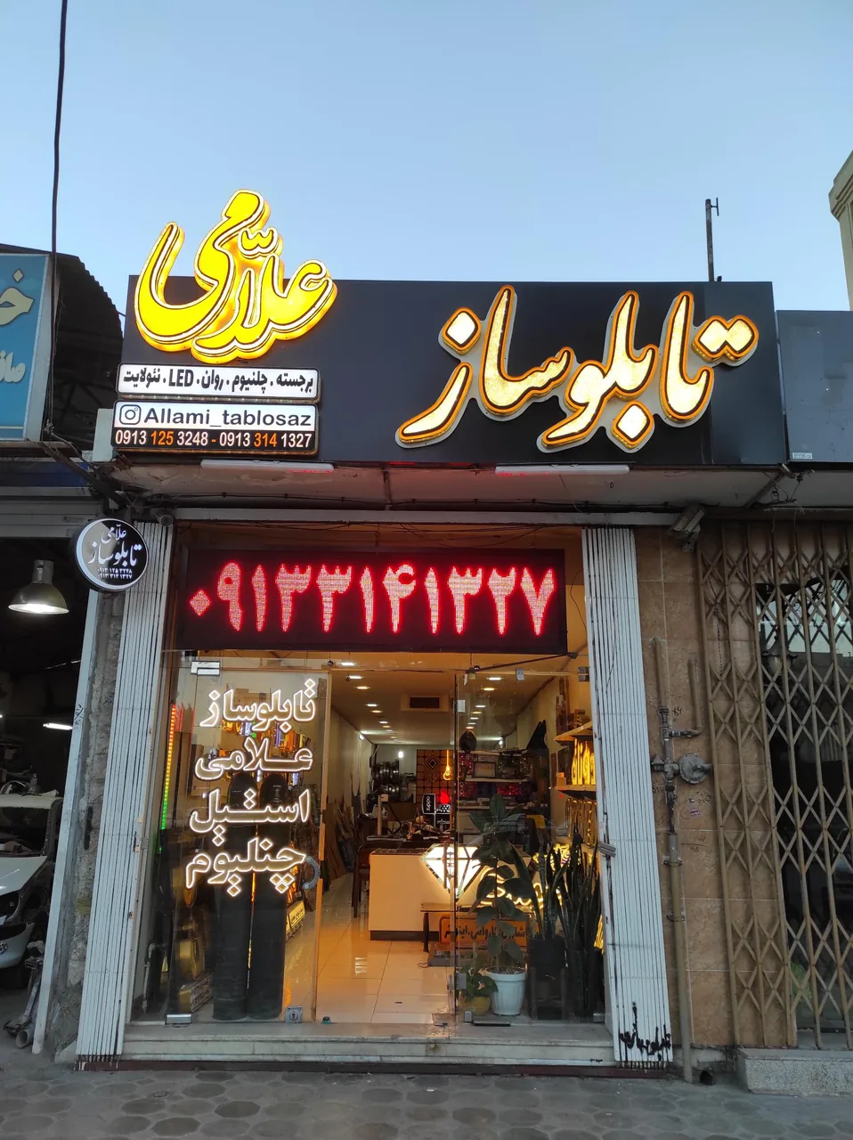 تابلو ساز علّامی - تصویر 2
