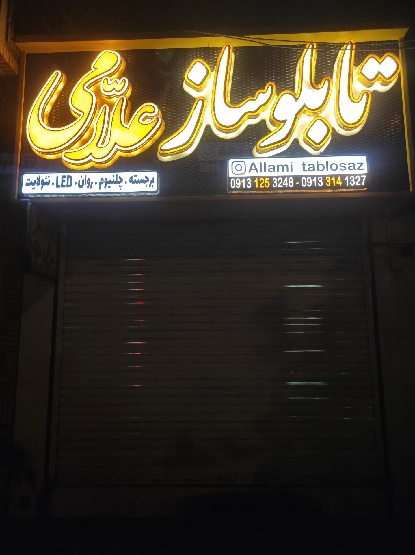 تابلو ساز علّامی - تصویر 3