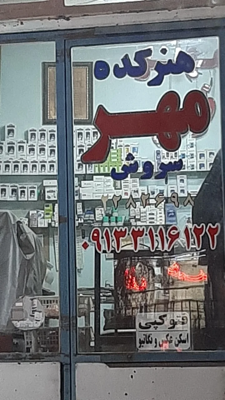 هنرکده مهر سروش - تصویر 2