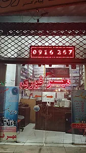 مهرسازی پیام گستر (مهر فوری)