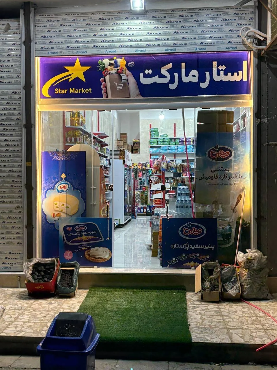 سوپرمارکت استار مارکت