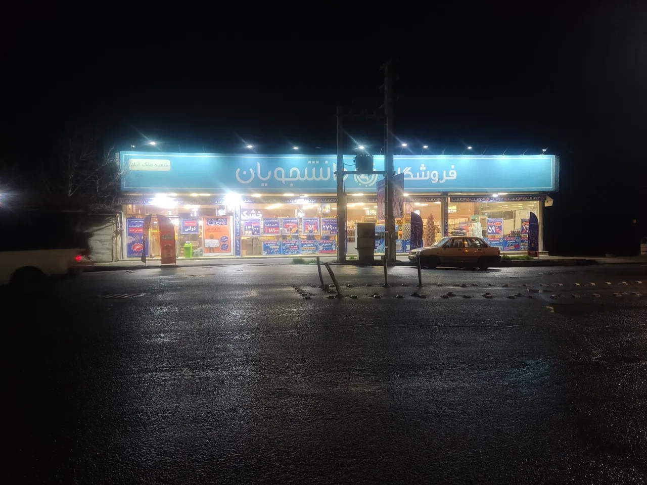 فروشگاه دانشجویان - تصویر 4