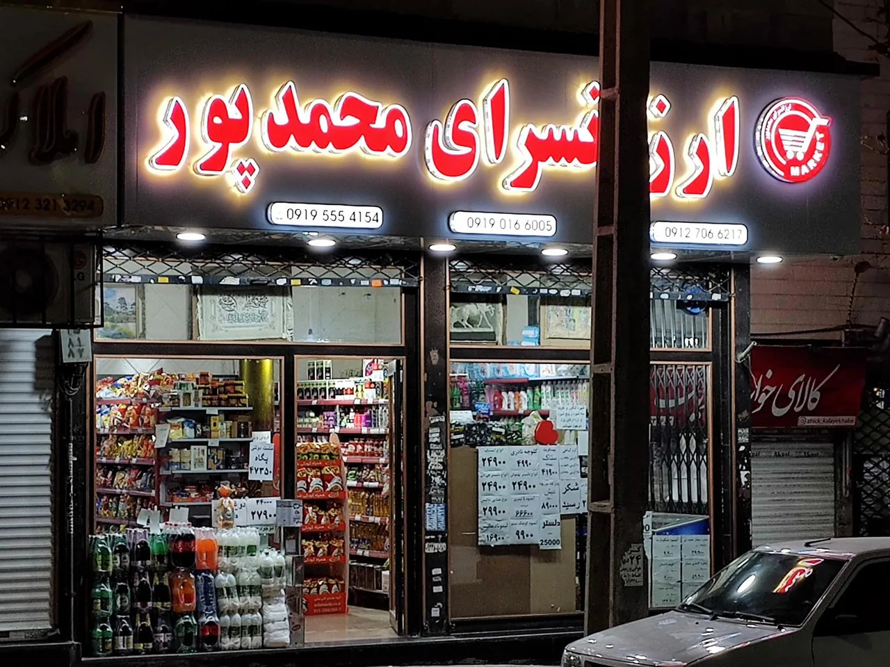 ارزانسرای محمدپور