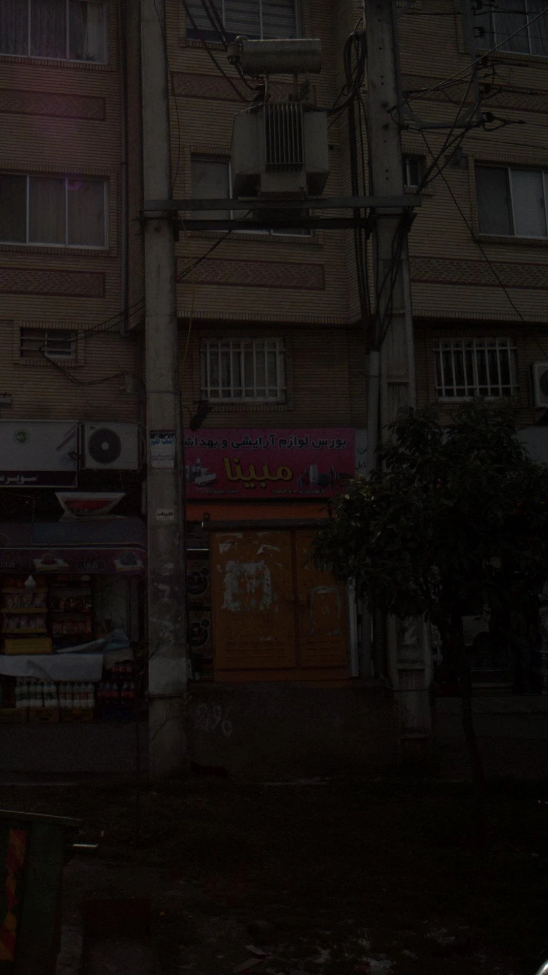 بورس لوازم آرایشی و بهداشتی مبینا