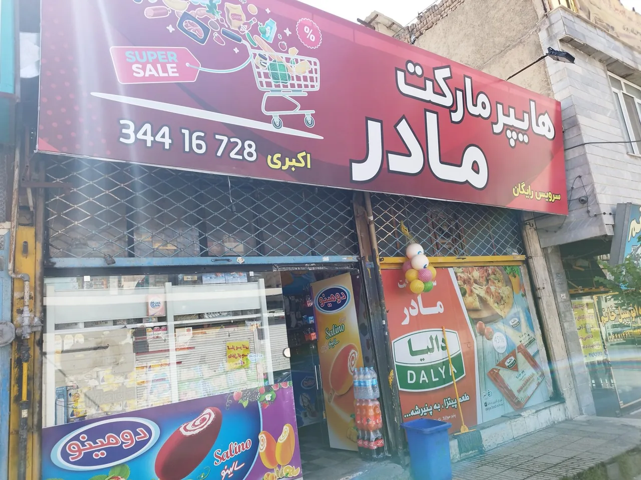 هایپر مارکت مادر
