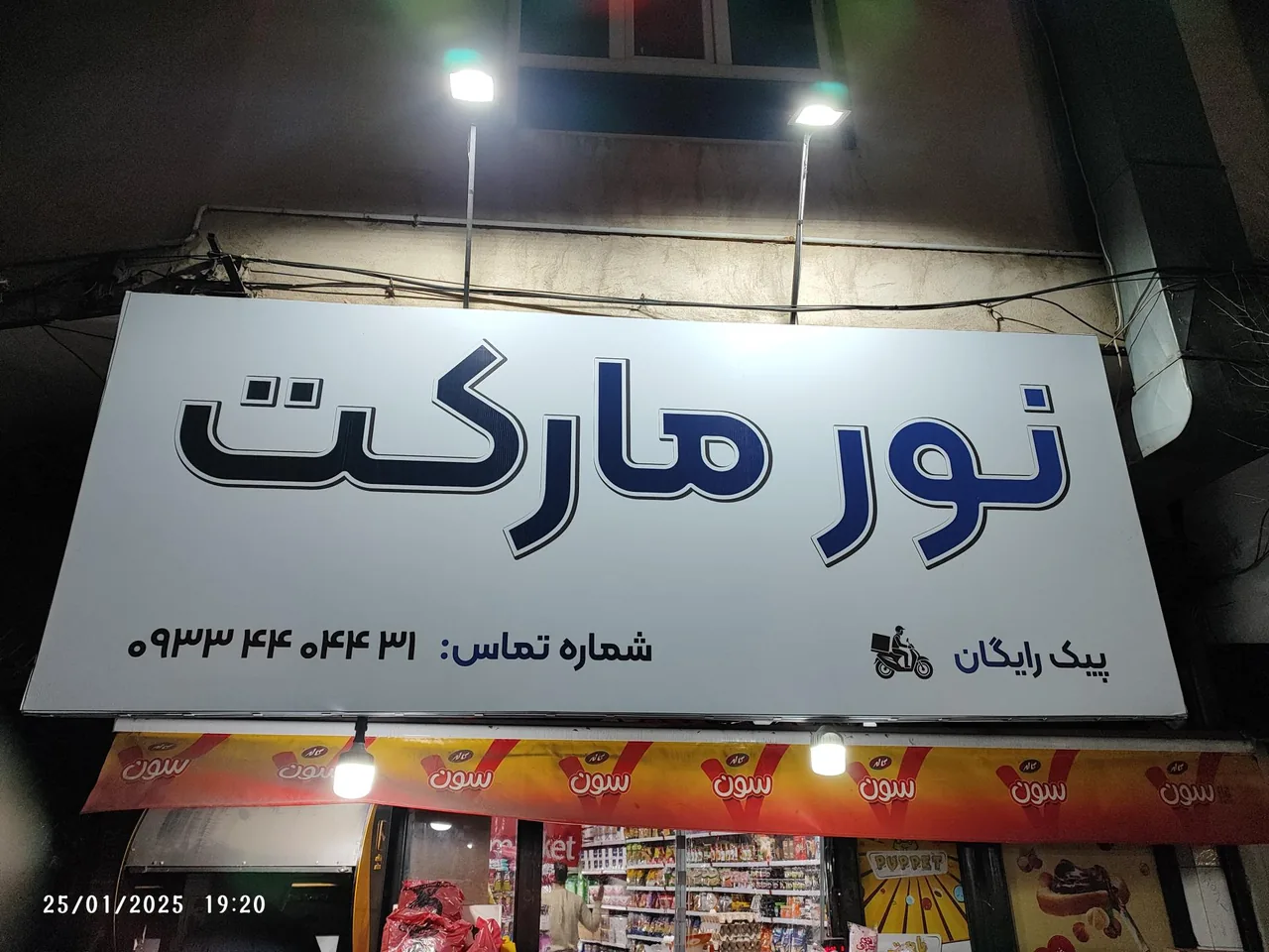 نور مارکت