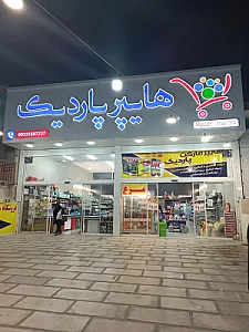 هایپر پاردیک