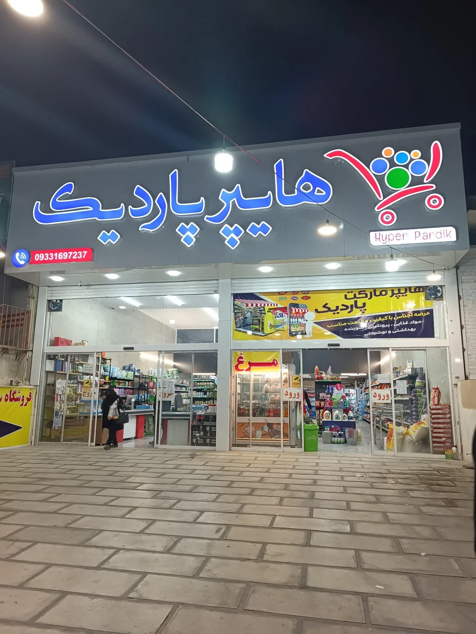 هایپر پاردیک