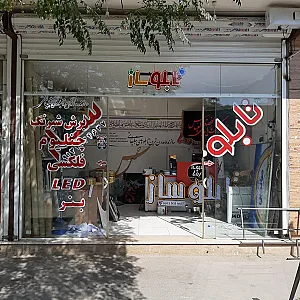 تابلوساز رضا