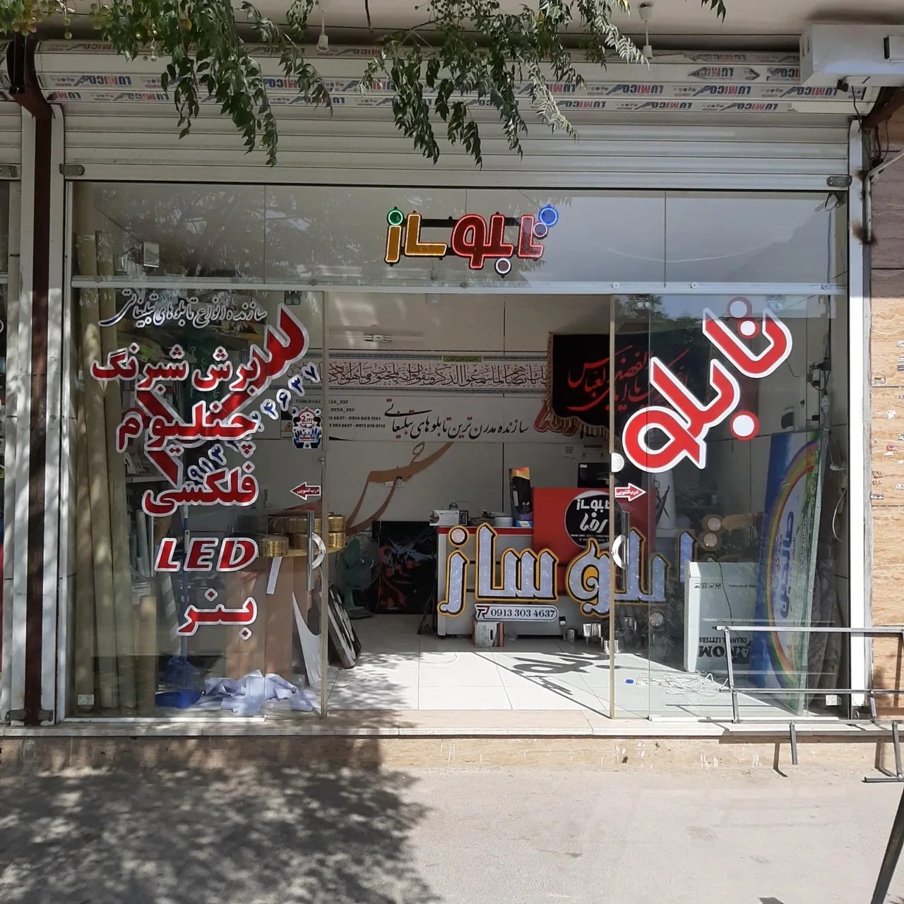تابلوساز رضا