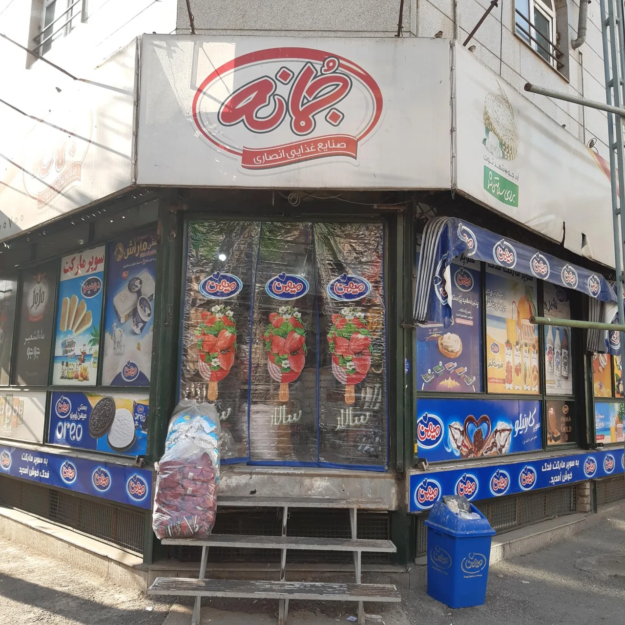 سوپرمارکت فدک