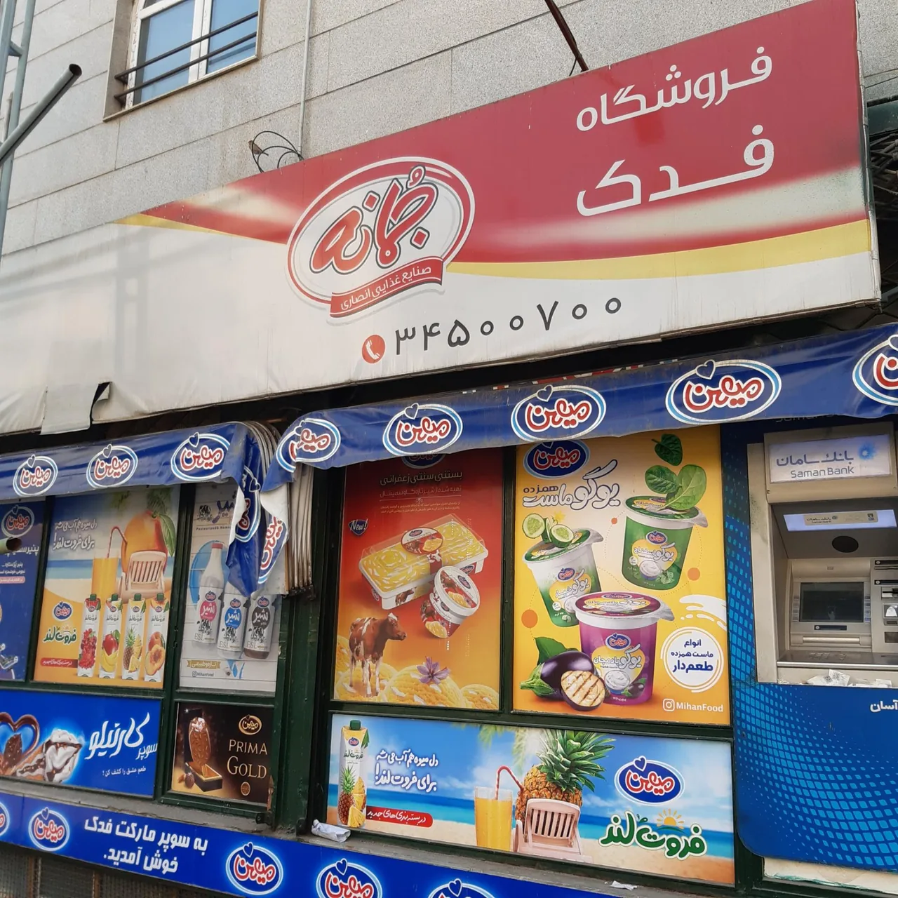 سوپرمارکت فدک - تصویر 2