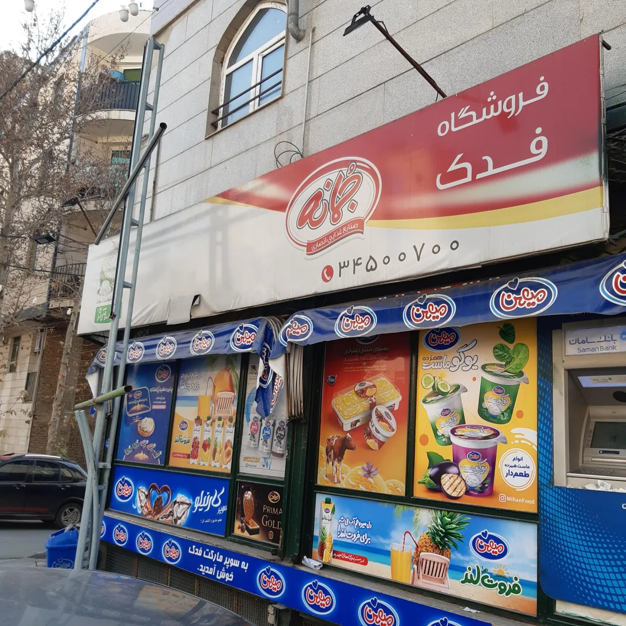 سوپرمارکت فدک - تصویر 3