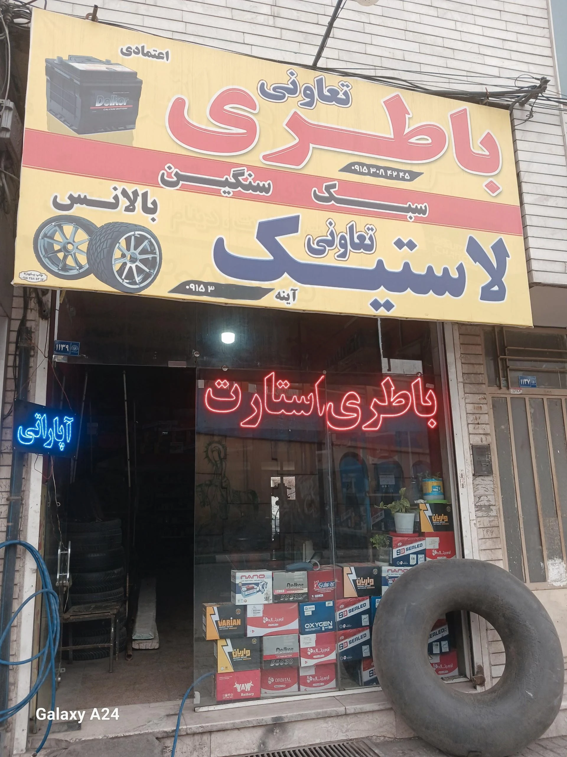 باطری سازی میلاد