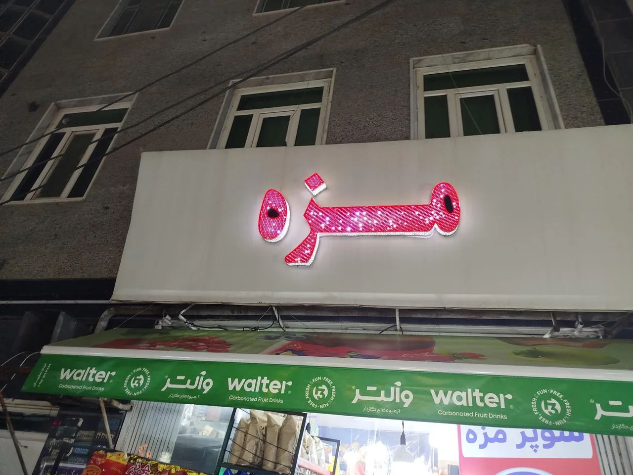 سوپر مزه - تصویر 3