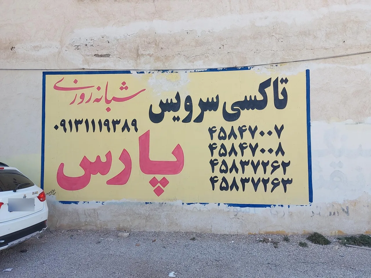 آژانس پارس - تصویر 2
