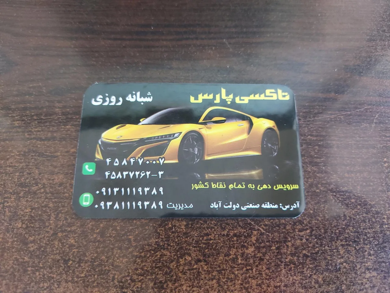 آژانس پارس - تصویر 3