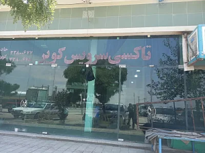 تاکسی تلفنی کویر