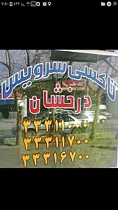 تاکسی تلفنی درخشان