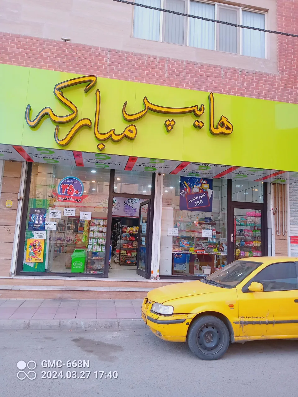 هایپرمارکت مبارکه - تصویر 2