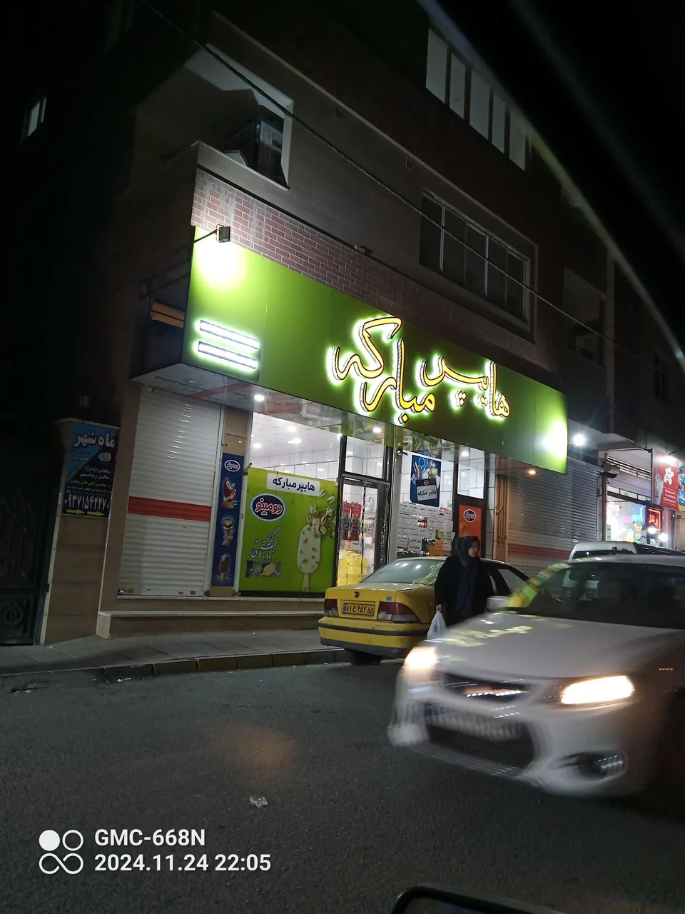 هایپرمارکت مبارکه - تصویر 3