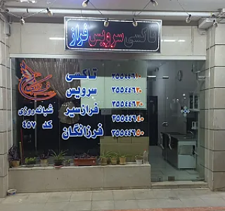 تاکسی تلفنی فراز سیر فرزانگان