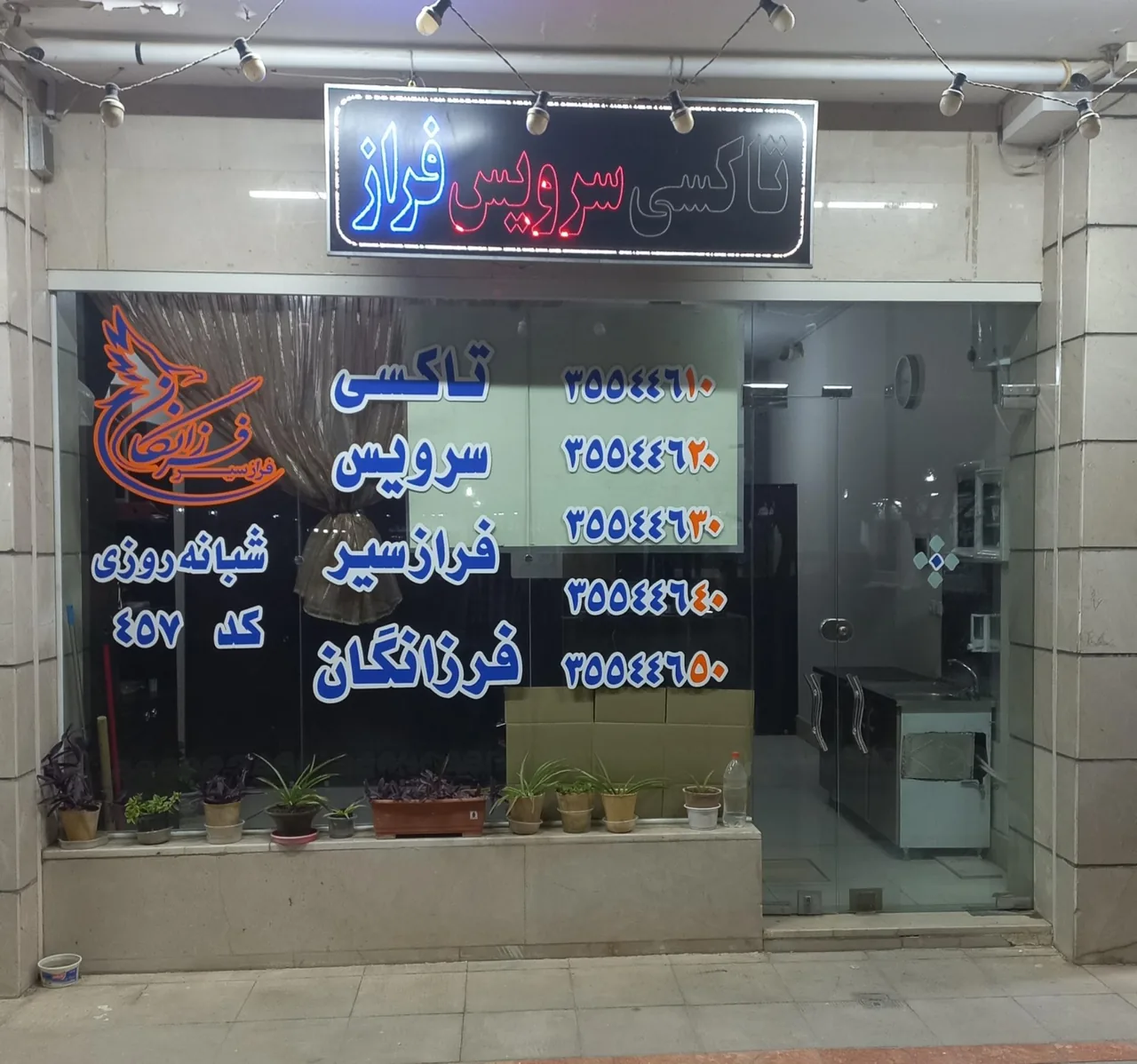 تاکسی تلفنی فراز سیر فرزانگان