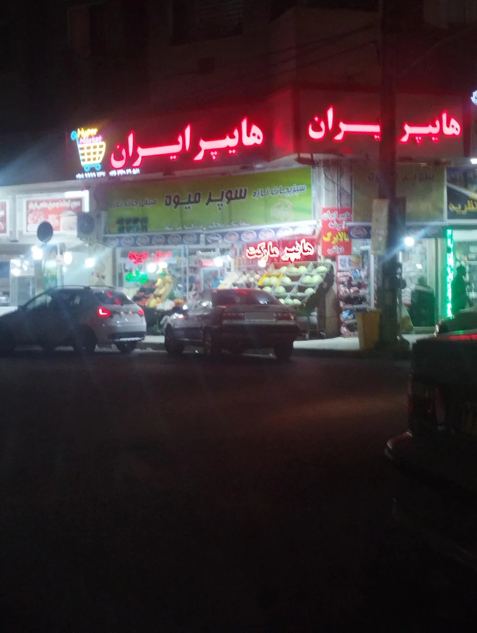 هایپر ایران - تصویر 5