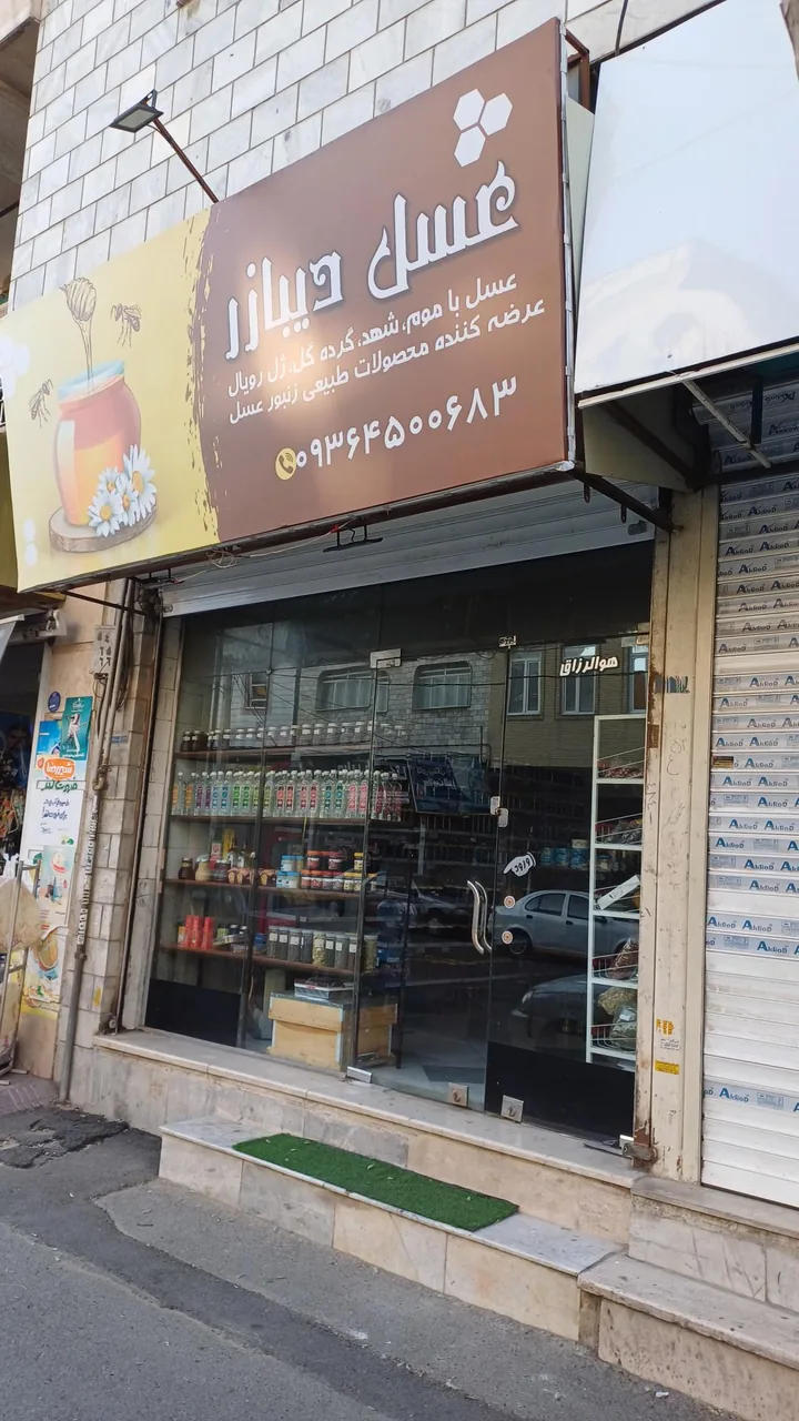 عسل دیبازر