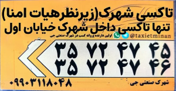 تاکسی هیات امنا