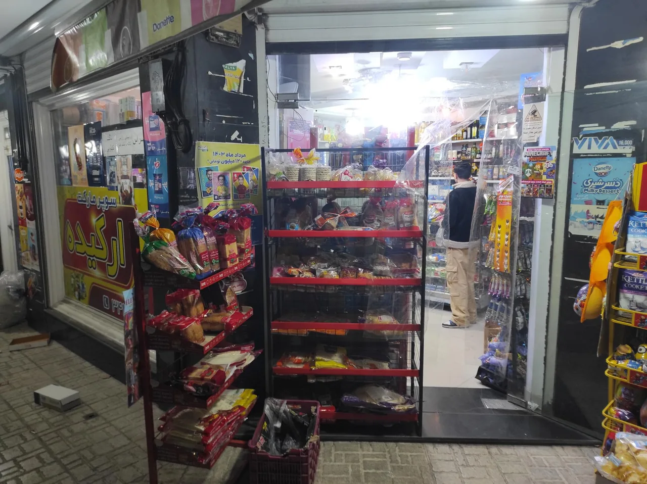سوپر مارکت ارکیده - تصویر 2