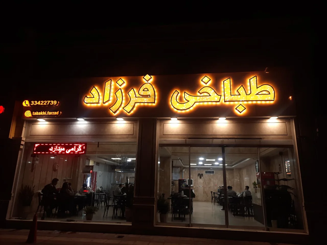 طباخی فرزاد - تصویر 2