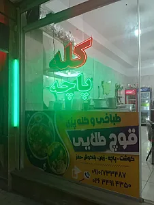 طباخی قوچ طلایی