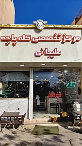 طباخی علیجانی