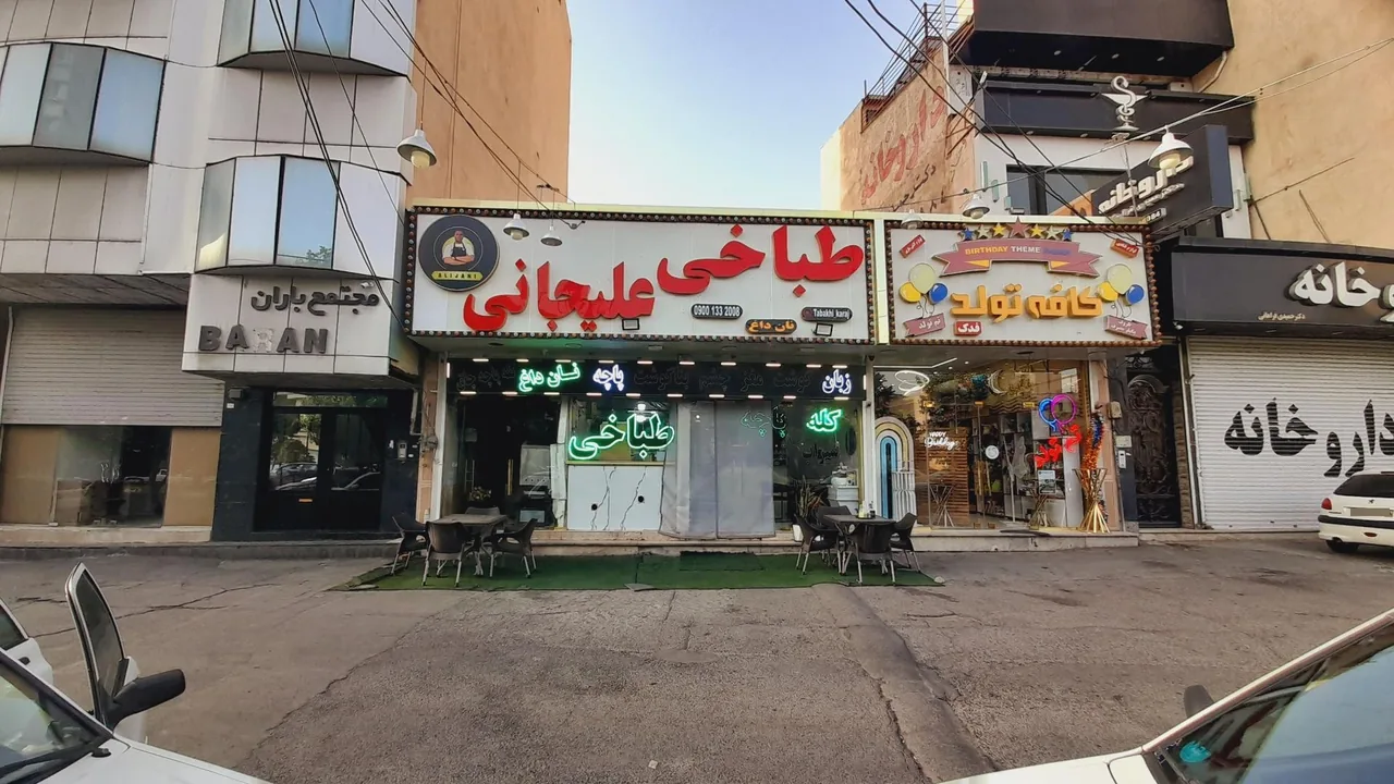 طباخی علیجانی - تصویر 3