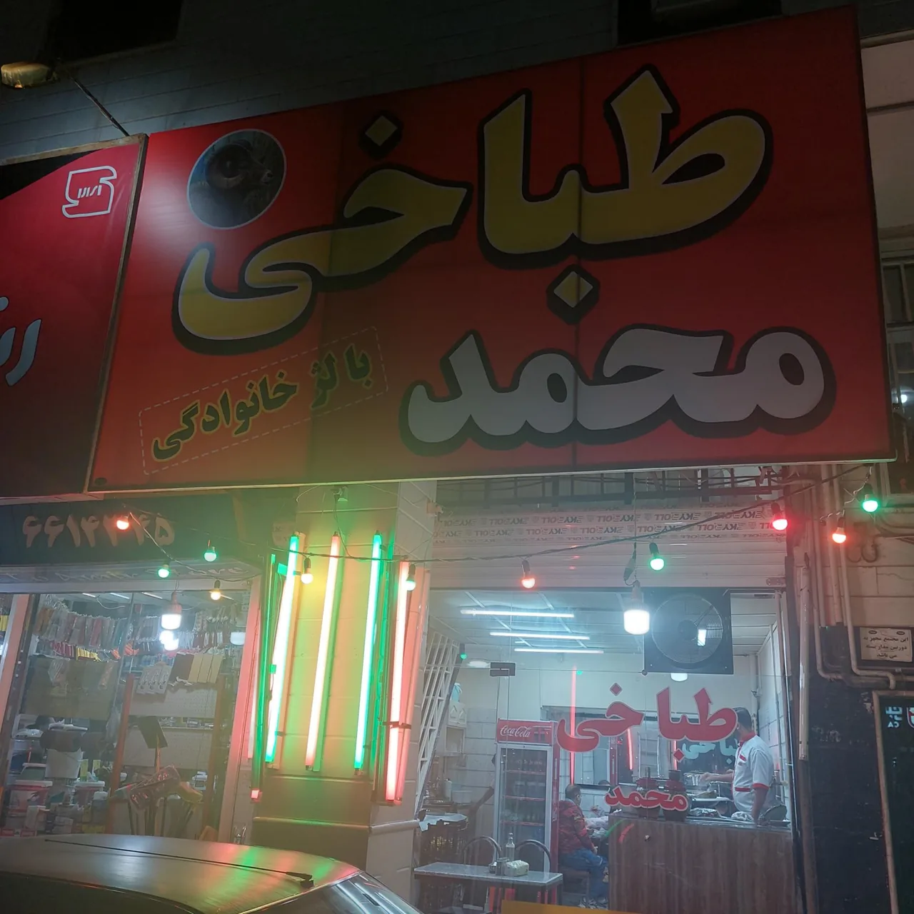 طباخی محمد - تصویر 5