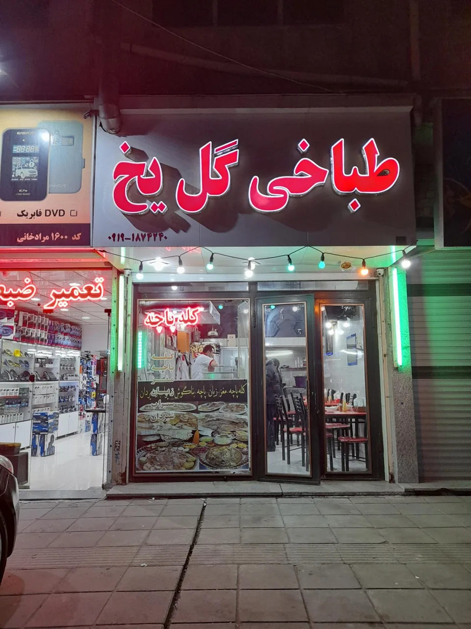 طباخی گل یخ - تصویر 3