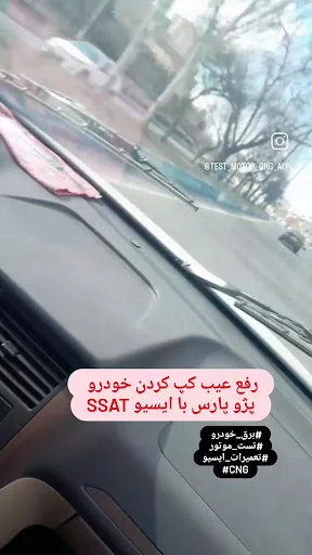 تست موتور و CNG علی - تنظیم موتور در تبریز