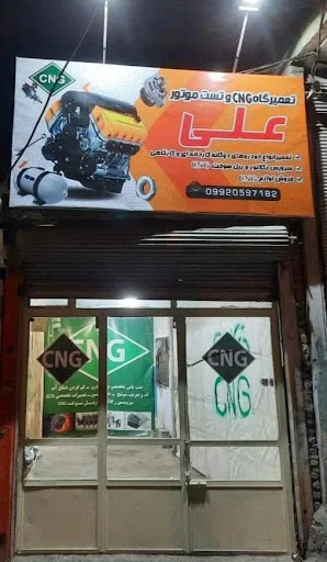 تست موتور و CNG علی - تنظیم موتور در تبریز