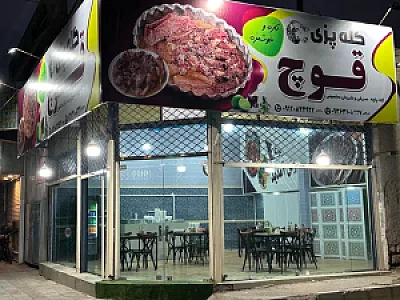 کله پزی قوچ