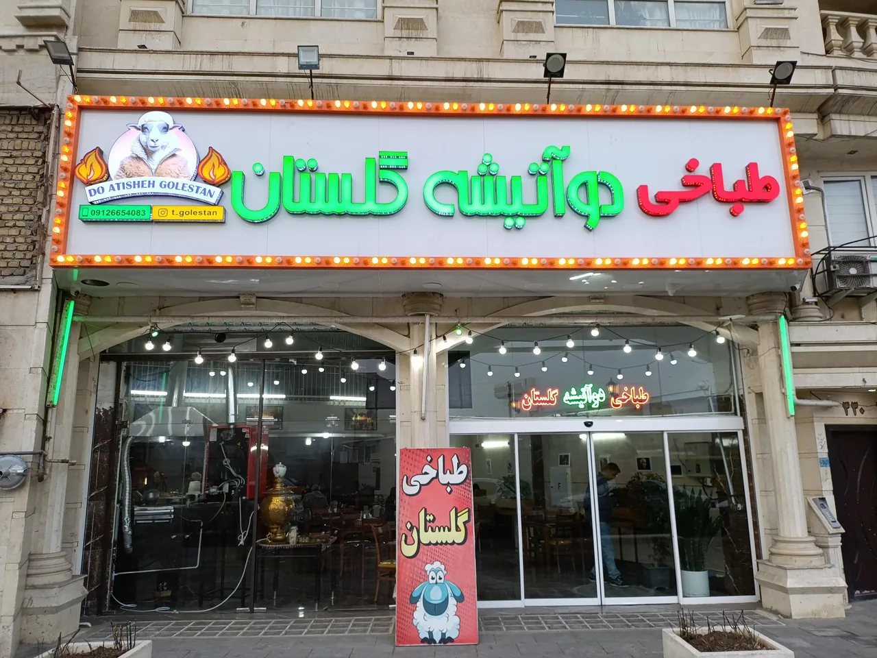 طباخی دو آتیشه گلستان