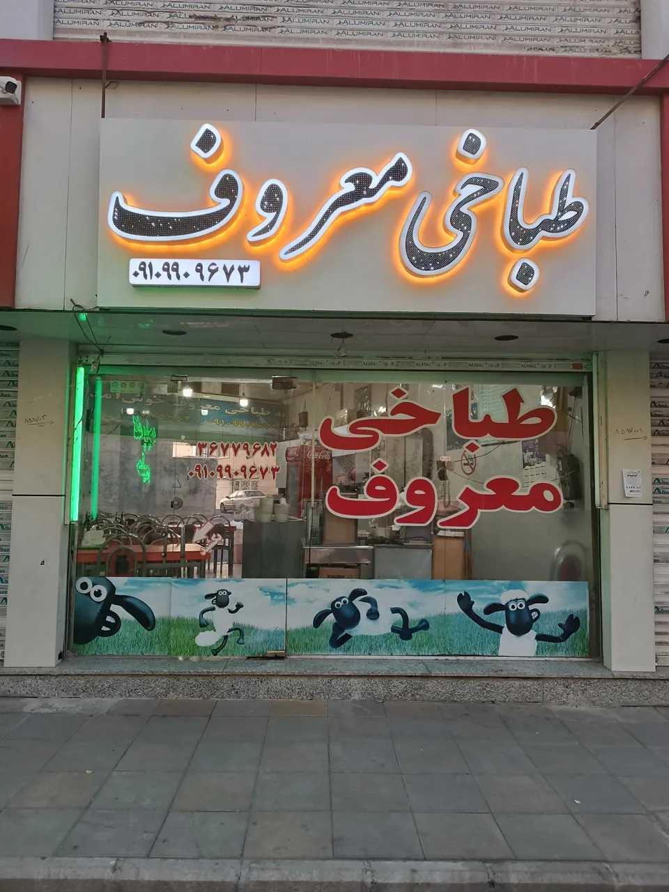 طباخی معروف