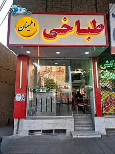 طباخی اطمینان
