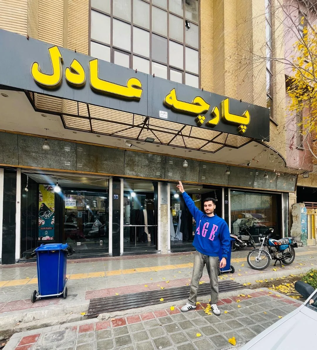 پارچه عادل - تصویر 2