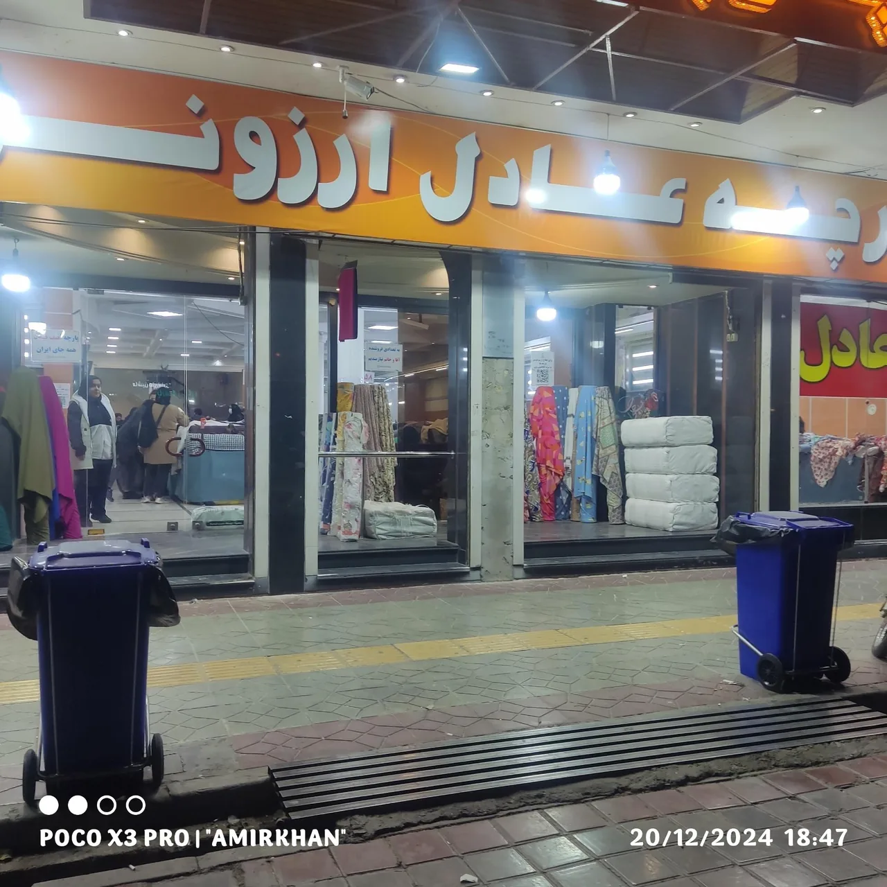 پارچه عادل ارزانی - تصویر 3